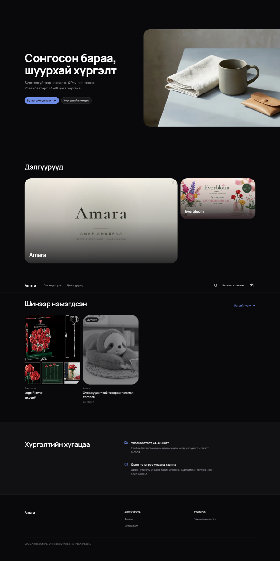 Amara Store Mongolian ecommerce storefront screenshot