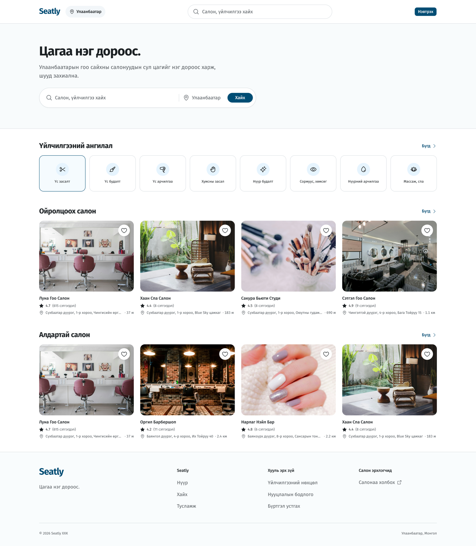 Seatly salon booking web application home page